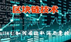 彻底清理你的tpWallet：如何有效取消恶