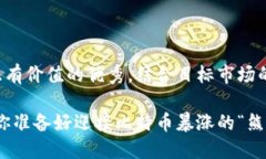 思考一个符合且有价值的优秀，结合目